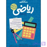 ریاضی یازدهم