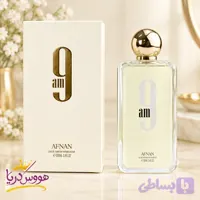 عطر ادکلن افنان ناین ای ام سفید / کرم AFNAN 9 AM WHITE 100ml