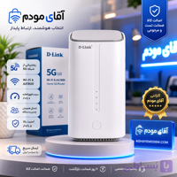 مودم ۵G دی-لینک مدل DWR-2000M استوک گرید A/ مشابه نو