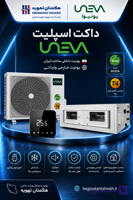 داکت اسپلیت یونیوا  30.000 / (pro T4)