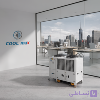 مینی چیلر 7 تن تبرید