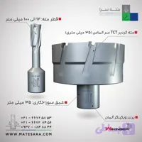 مته گردبر دریل مگنت سر الماس (TCT) ویکینگر – 100میلی‌متر