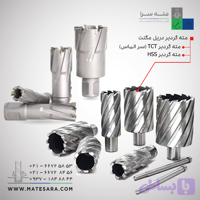 مته گردبر دریل مگنت (خرید سریع و آسان تمام مته‌ گردبرها)