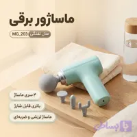 ماساژور برقی مدل تفنگی کد MG_203