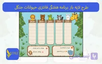 طرح لایه باز برنامه هفتگی فانتزی حیوانات جنگل