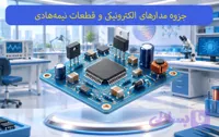 جزوه مدارهای الکترونیکی و قطعات نیمه‌هادی