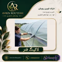فنرِ لاکینگ (متری)