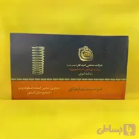 فنر لول جلو امید فنر (پیکان)