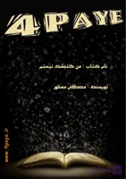 من گنجشک نیستم