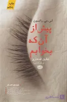 پیش از آنکه بخوابم