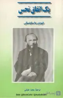 یک اتفاق نحس