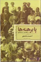 پابرهنه ها