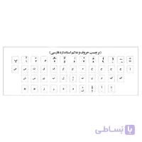 برچسب حروف فارسی کیبورد شفاف نوشته خاکستری