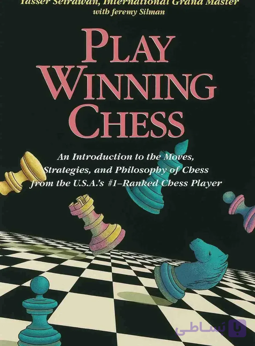 دانلود کتاب شطرنج Play Winning Chess اثر یاسر سیراوان | آموزش کامل تاکتیک و استراتژی برای مبتدی‌ها