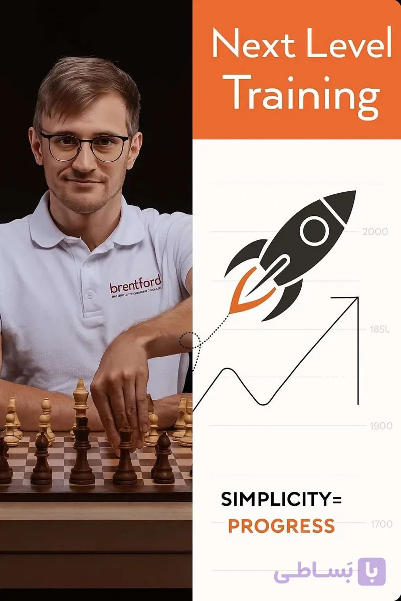 پکیج آموزشی شطرنج بزرگسالان – Next Level Chess | ارتقای مهارت و استراتژی با GM Noël Studer