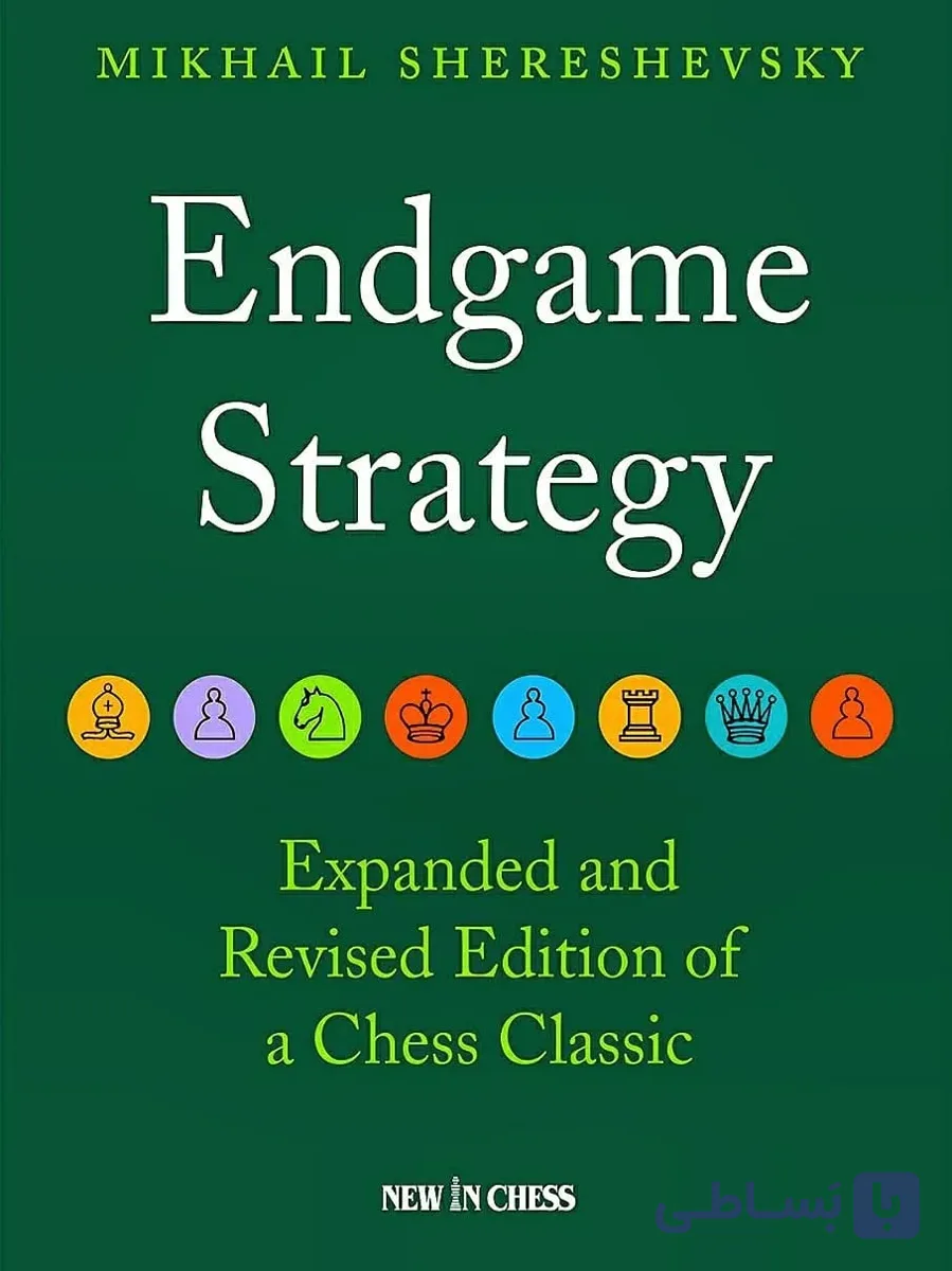 دانلود کتاب Endgame Strategy – Mikhail Shereshevsky (ویرایش جدید 2022) | استراتژی آخربازی شطرنج