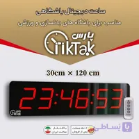 ساعت دیجیتال باشگاهی