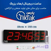 ساعت دیجیتال سالن تولید