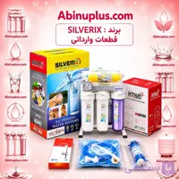 دستگاه تصفیه آب 7 مرحله SILVERIX با قطعات وارداتی