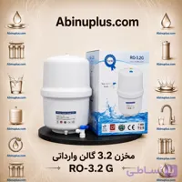 مخزن تصفیه آب 3/2 گالن برند تانک لایف