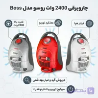جارو برقی روسو مدل BOSS ظرفیت ۲۴۰۰ وات