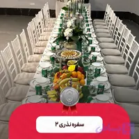 سفره نذری ۲