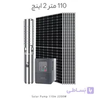پمپ خورشیدی 185 متر 2 اینچ براشلس با 7 پنل خورشیدی برند DIFFUL