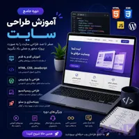 آموزش طراحی سایت
