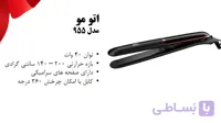 اتو مو AECمدل ۹۵۵