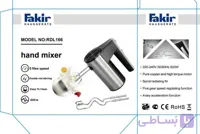 همزن دستی فکرfakir مدلF_166