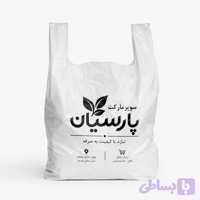 نایلکس فروشگاهی دسته رکابی