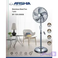 پنکه ایستاده 50وات ارشیا SF-155-2505 در۴رنگ زیبا با 18ماه ضمانت می‌سرویس