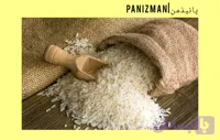 برنج لاشه طارم 5 کیلویی