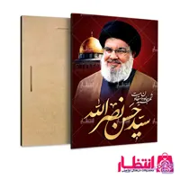 قاب شاسی شهید سیّد حسن نصرالله و پرچم حزب الله