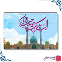 شاسی عکس مسجد جمکران