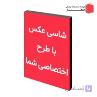 شاسی طرح اختصاصی