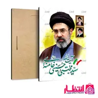 تابلو شاسی طرح آیت الله سید مجتبی خامنه‌ای کد6