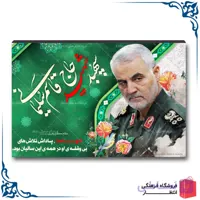 شاسی عکس سردار سلیمانی کد11