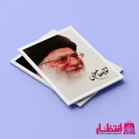 دفتر مشق طرح رهبری تو آرام جان منی