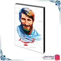 قاب شاسی شهید بلباسی