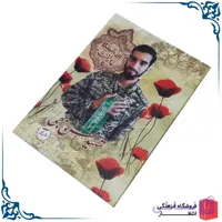 دفتر مشق طرح شهید حججی کد2