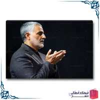 شاسی سردار سلیمانی کد9