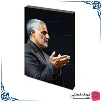 شاسی سردار سلیمانی کد16