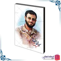 شاسی عکس شهید طاهری نیا