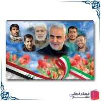 شاسی عکس سردار سلیمانی کد3