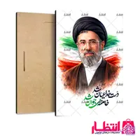 تابلو شاسی طرح آیت الله سید مجتبی خامنه‌ای کد26