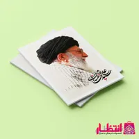 دفتر مشق طرح رهبری کد3