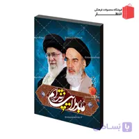 قاب عکس امام خامنه ای و امام خمینی