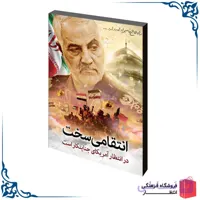 شاسی سردار سلیمانی کد25