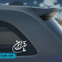 برچسب ماشین یا ضامن آهو